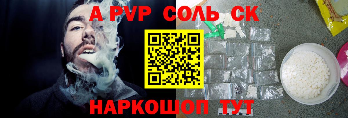 A-PVP СК  Вход с VPN  где купить наркотик  Alpha-PVP Crystall  Юрга  Alfa_PVP 
