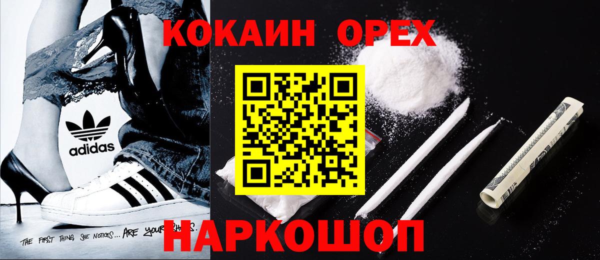 КОКАИН Эквадор  COCAIN 99%  Вход с VPN  дарнет шоп  Юрга 