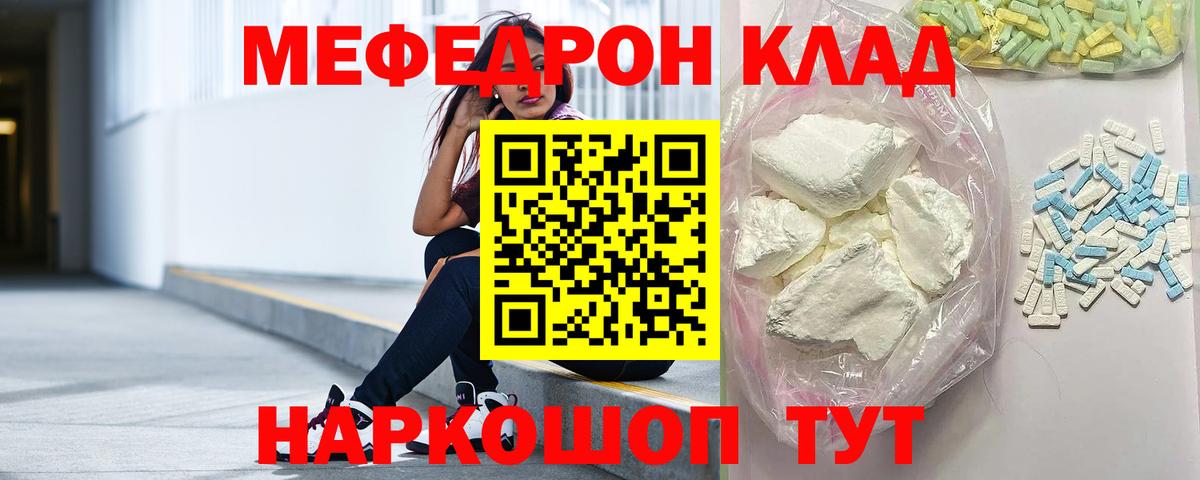 Мефедрон мука  Меф  закладка  Вход с VPN  МЯУ-МЯУ мяу мяу  Юрга 
