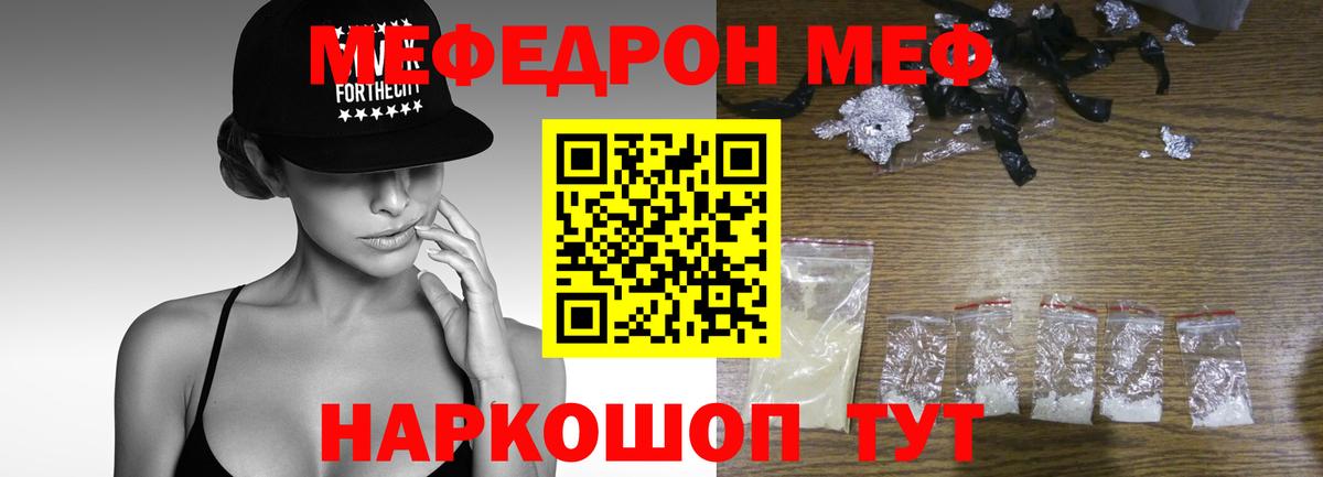 Меф мяу мяу Юрга