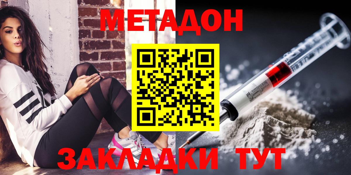 МЕТАДОН белоснежный  Вход с VPN  Юрга  Метадон VHQ 