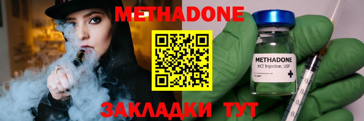 Метадон белоснежный Юрга